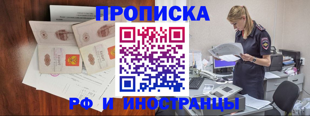 временная регистрация для всех в Каменке