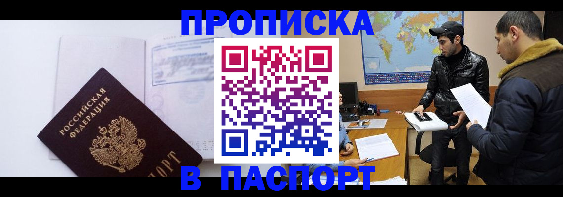 временная регистрация купить в Каменке