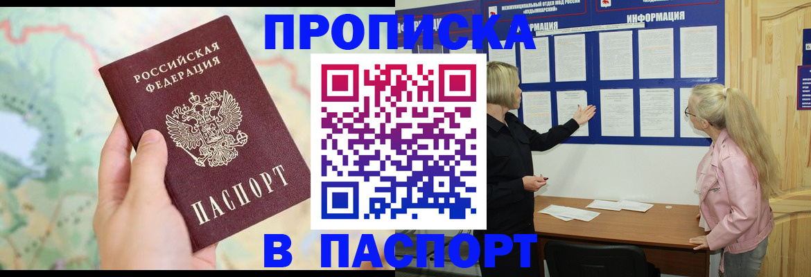 прописка штамп в Каменке