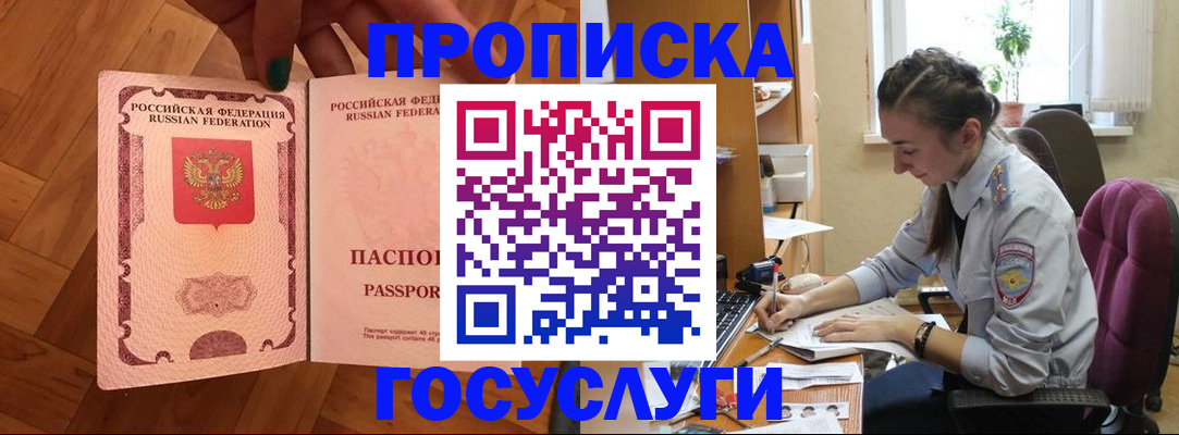 прописка законно в Каменке
